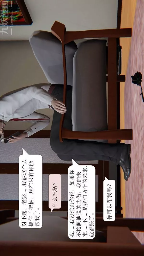 [3D]出軌第01話