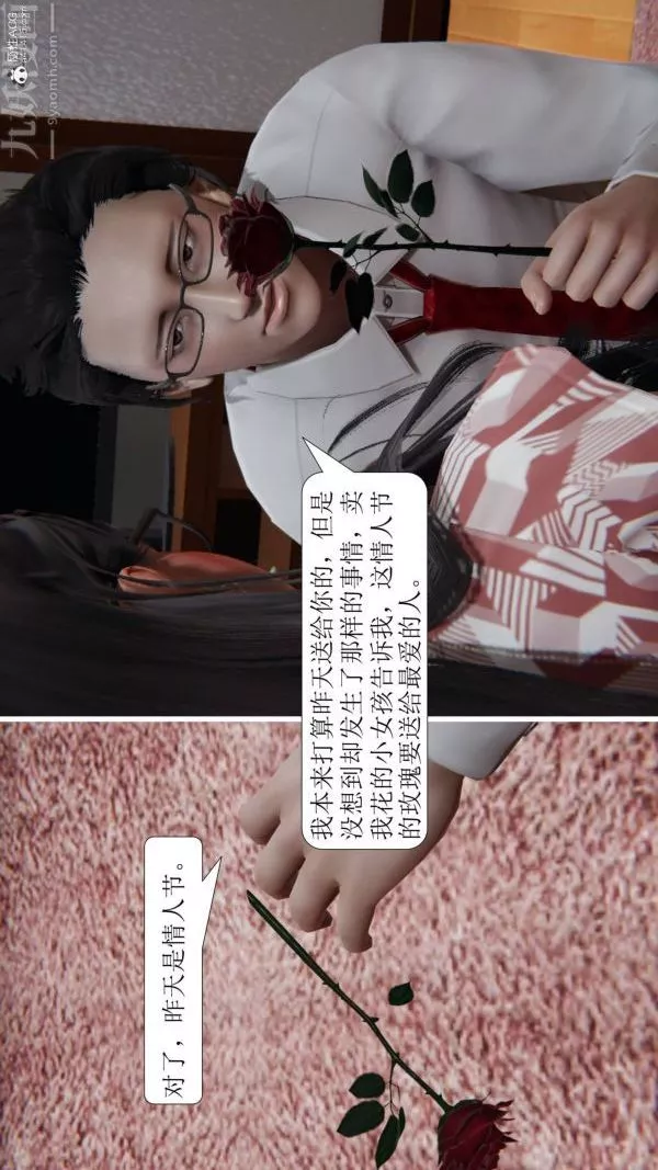 [3D]出軌第01話