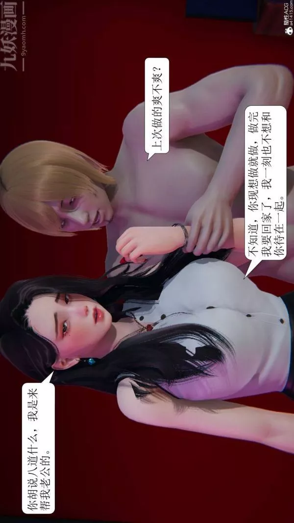 [3D]出轨-第02话 - 图片 13