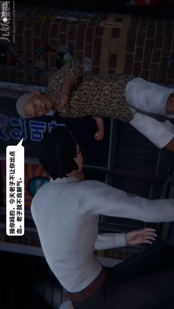 [3D]出軌第06話