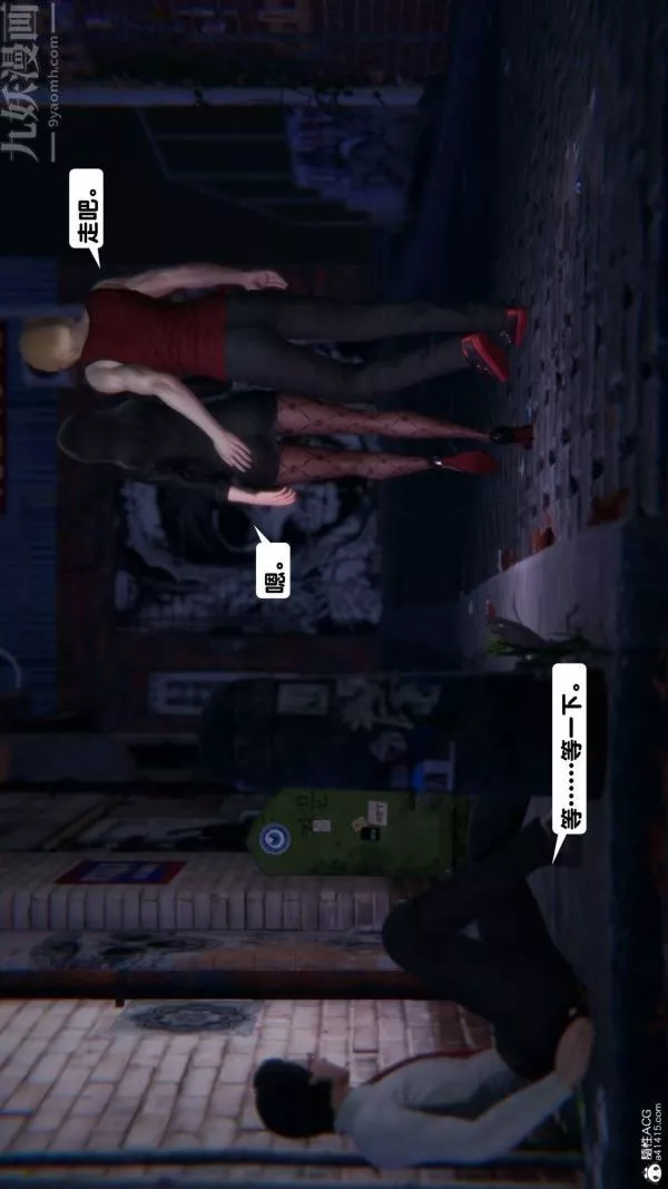 [3D]出轨-第07话 - 图片 9