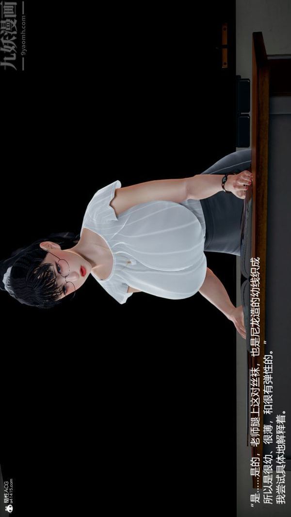 [3D]絲襪淫娃女教師第04話