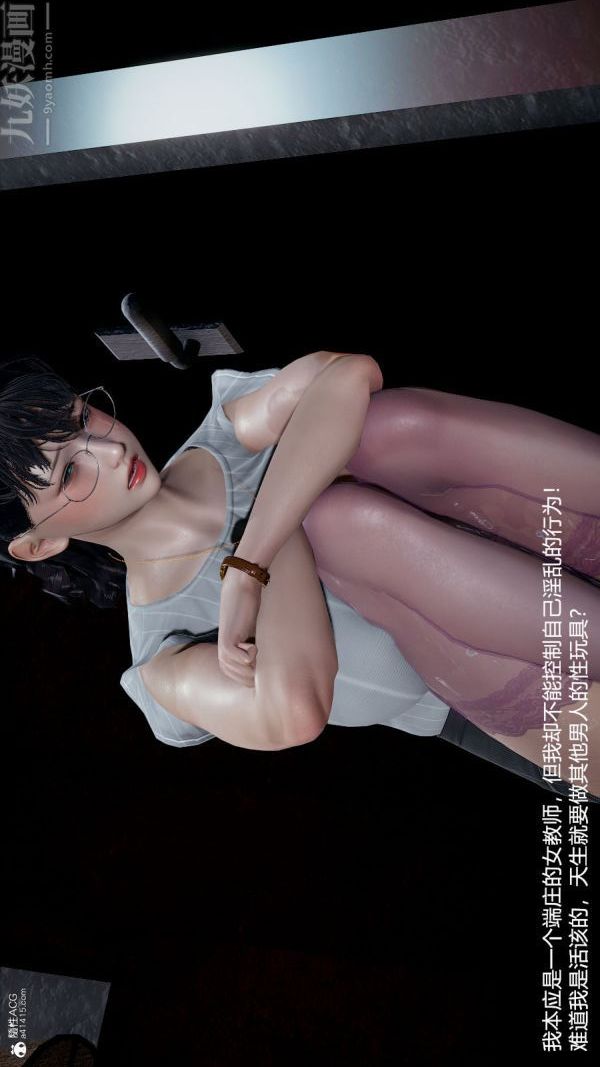 [3D]絲襪淫娃女教師第08話