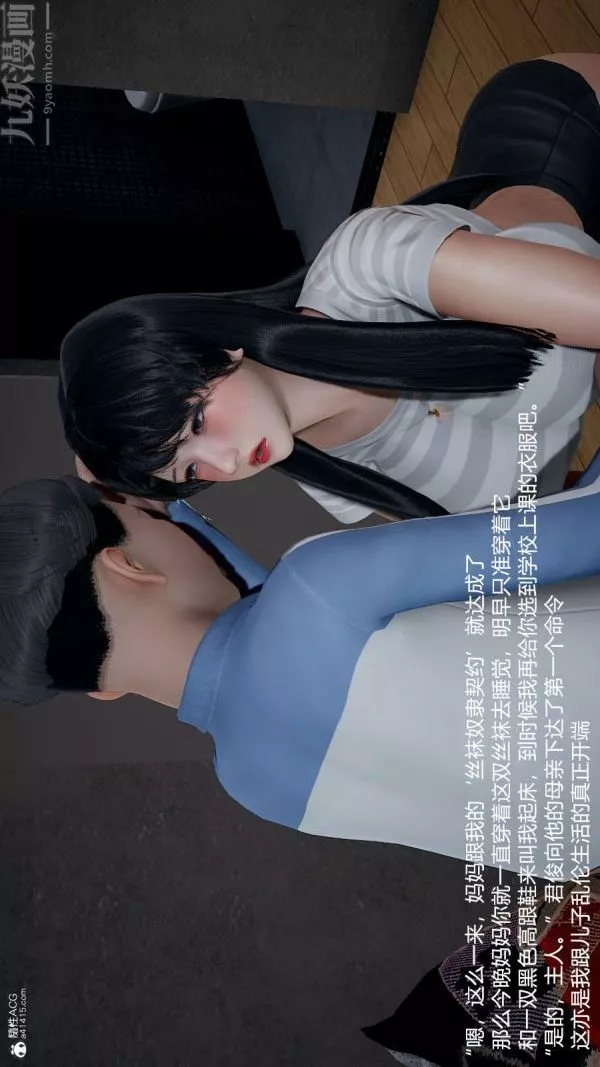 [3D]丝袜淫娃女教师-第16话 - 图片 6