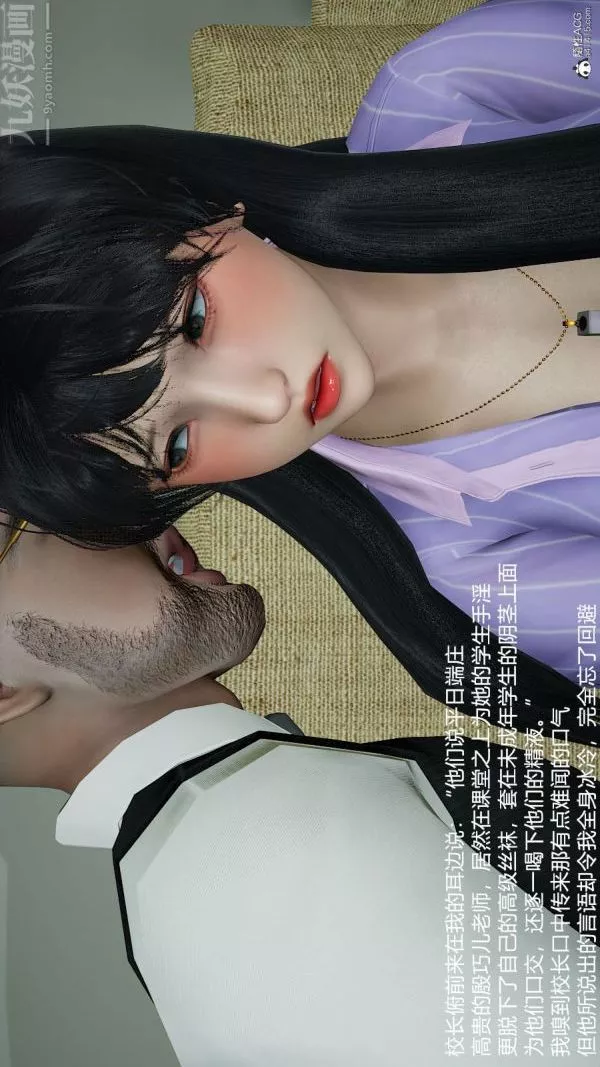 [3D]丝袜淫娃女教师-第17话 - 图片 11