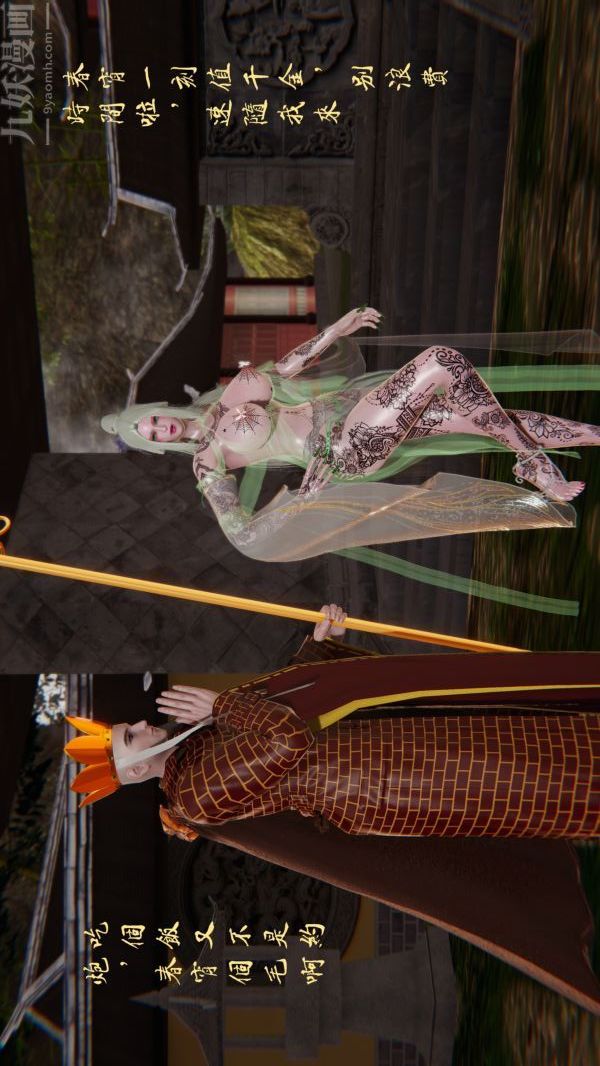 [3D]西淫记之盘丝洞第01话