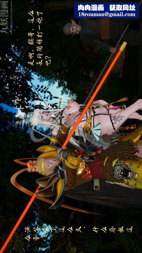 [3D]西淫记之盘丝洞第02话