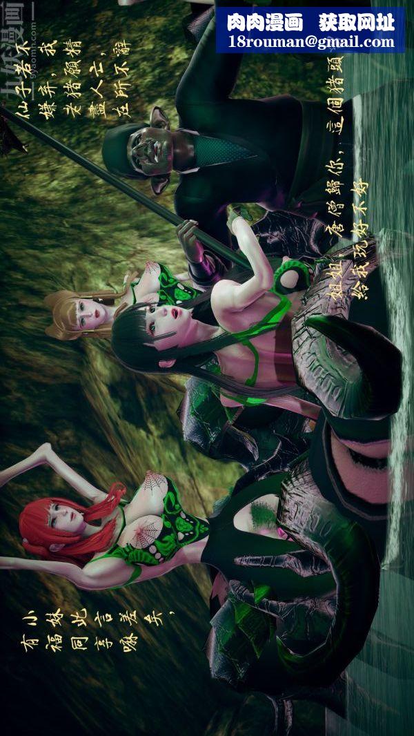 [3D]西淫记之盘丝洞第02话