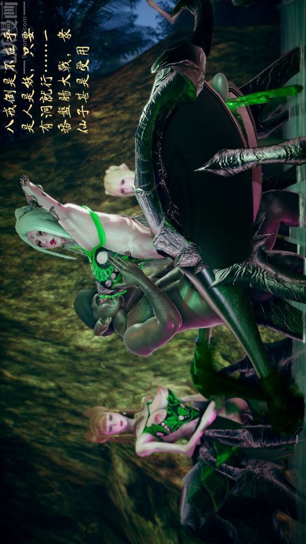 [3D]西淫记之盘丝洞第02话