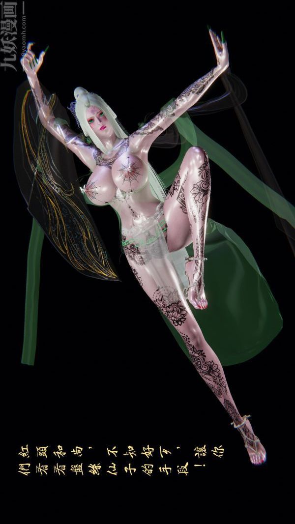 [3D]西淫記之盤絲洞第02話