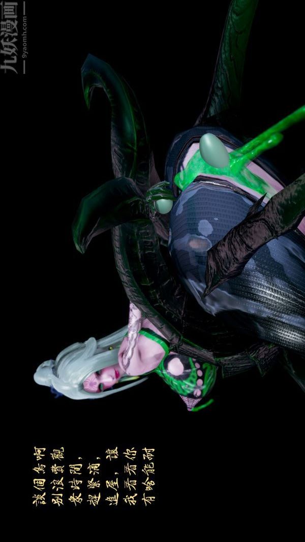 [3D]西淫记之盘丝洞最终话