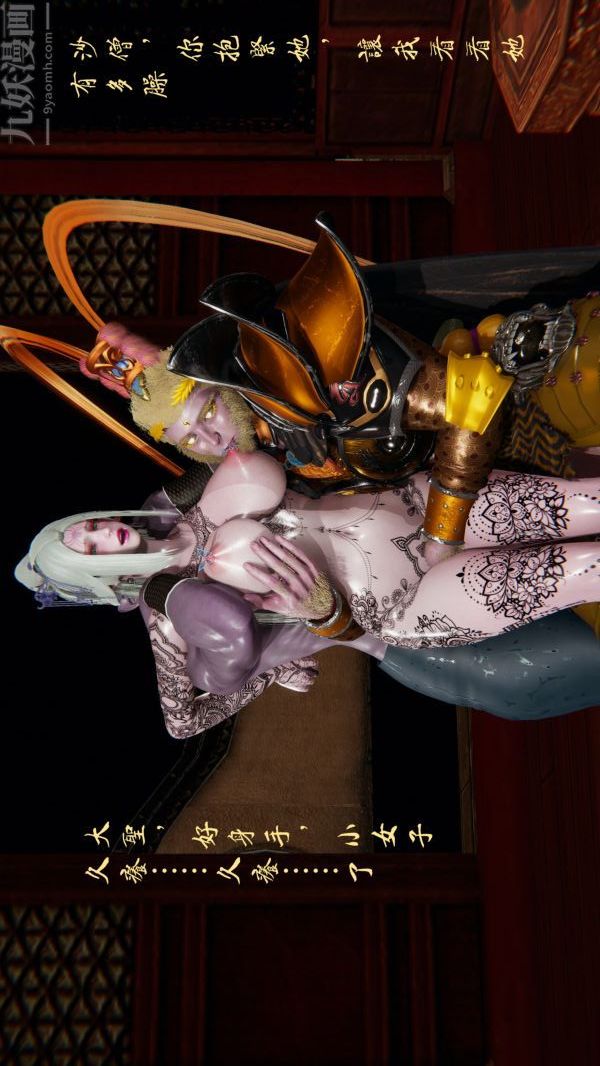 [3D]西淫记之盘丝洞最终话