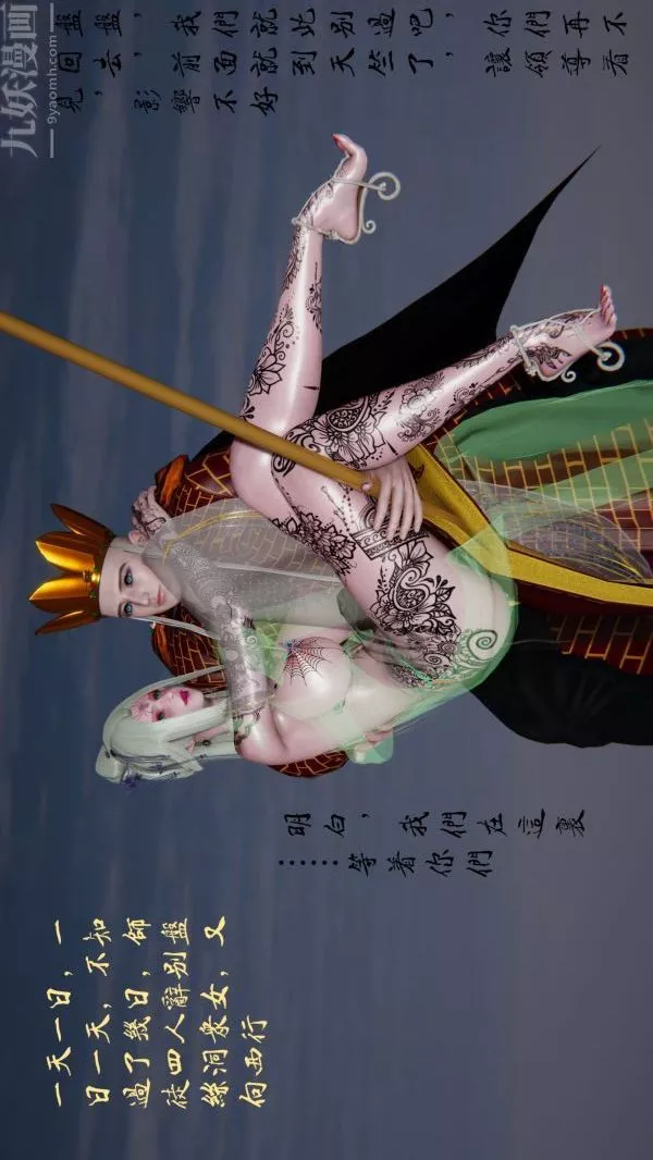 [3D]西淫記之盤絲洞最終話