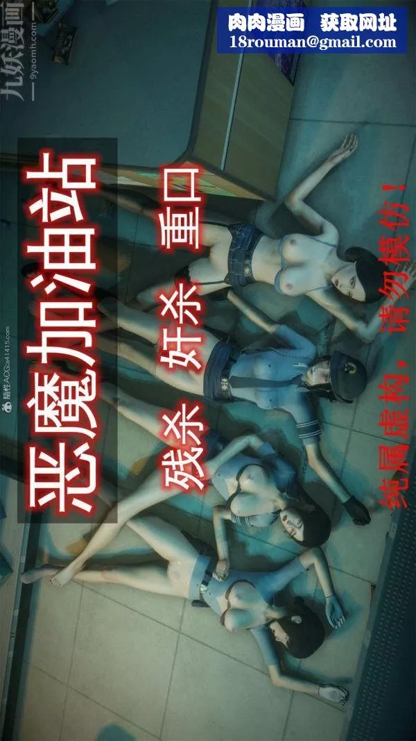 [3D]恶魔加油站-第01话 - 图片 1