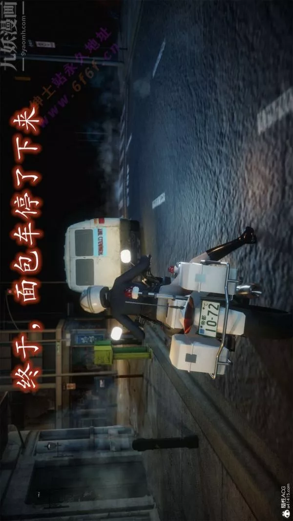 [3D]惡魔加油站第01話