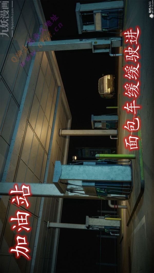 [3D]恶魔加油站第03话