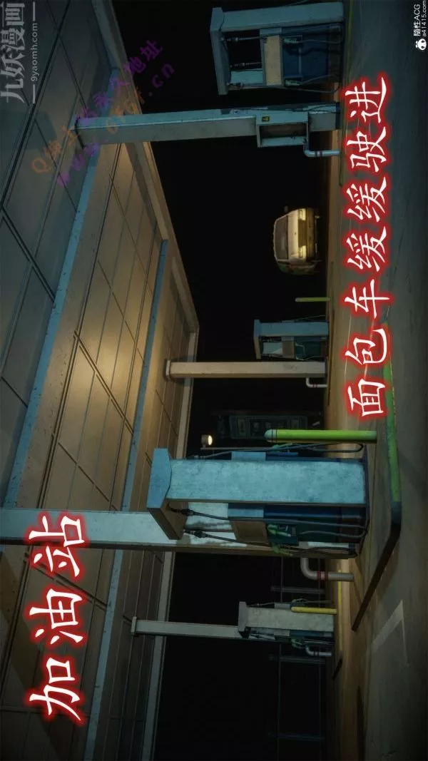 [3D]恶魔加油站-第03话 - 图片 20
