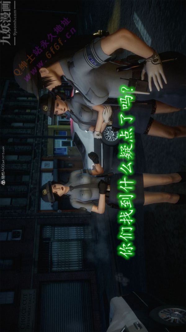 [3D]惡魔加油站第04話