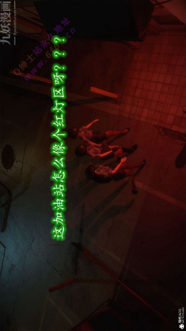 [3D]恶魔加油站第05话