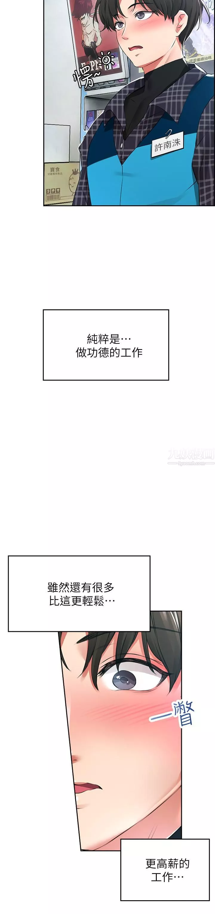 小心你後面♥第1話-小心你後面♡