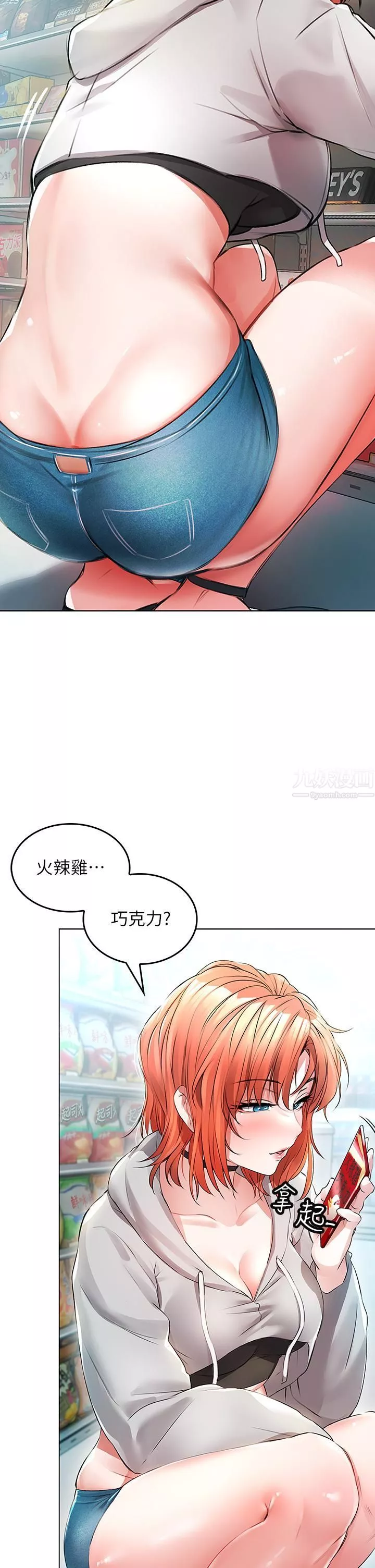 小心你后面♥-第1话-小心你后面♡ - 图片 6