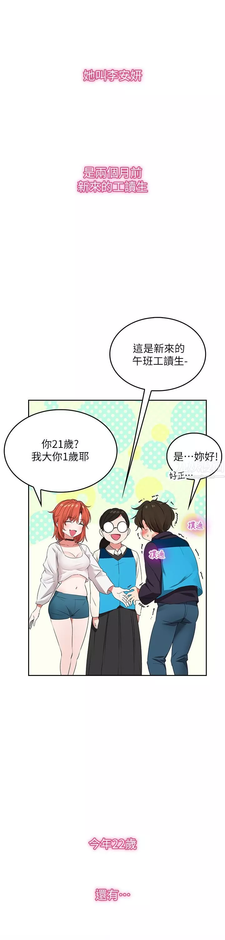 小心你后面♥-第1话-小心你后面♡ - 图片 9