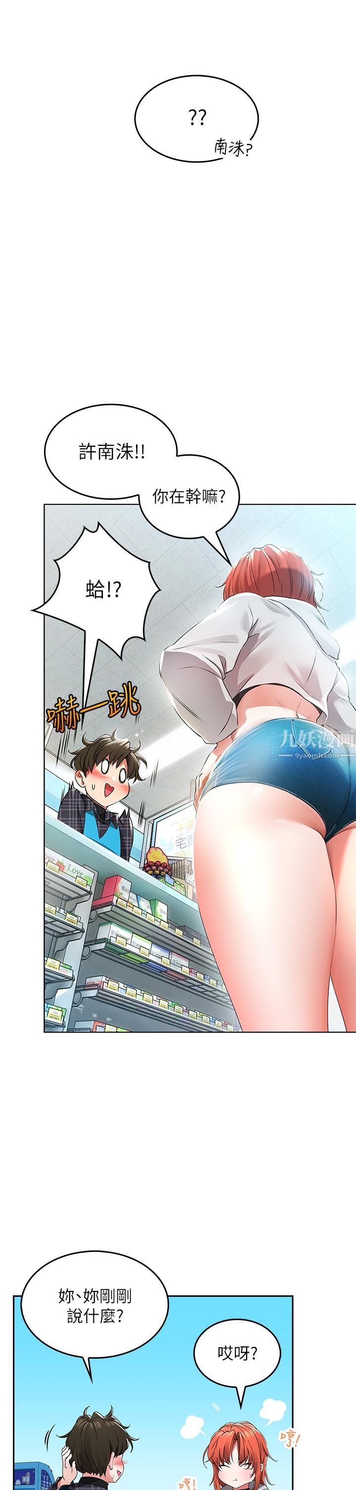 小心你後面♥第1話-小心你後面♡