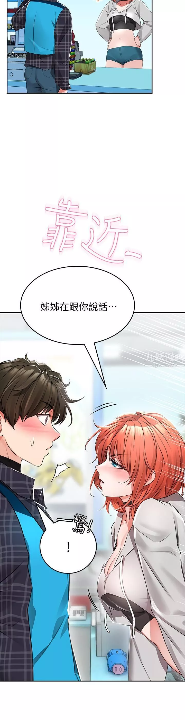 小心你后面♥-第1话-小心你后面♡ - 图片 13