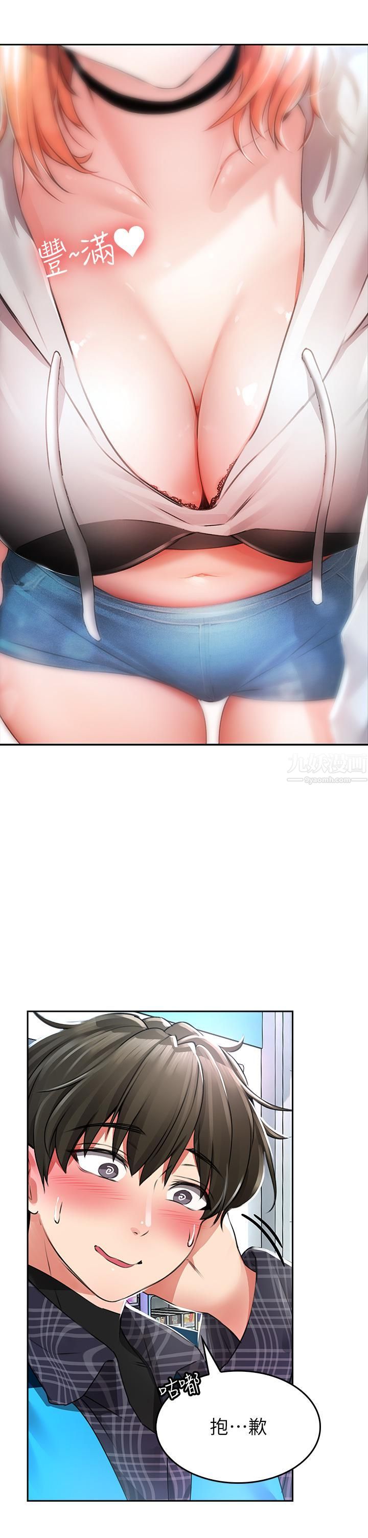 小心你後面♥第1話-小心你後面♡