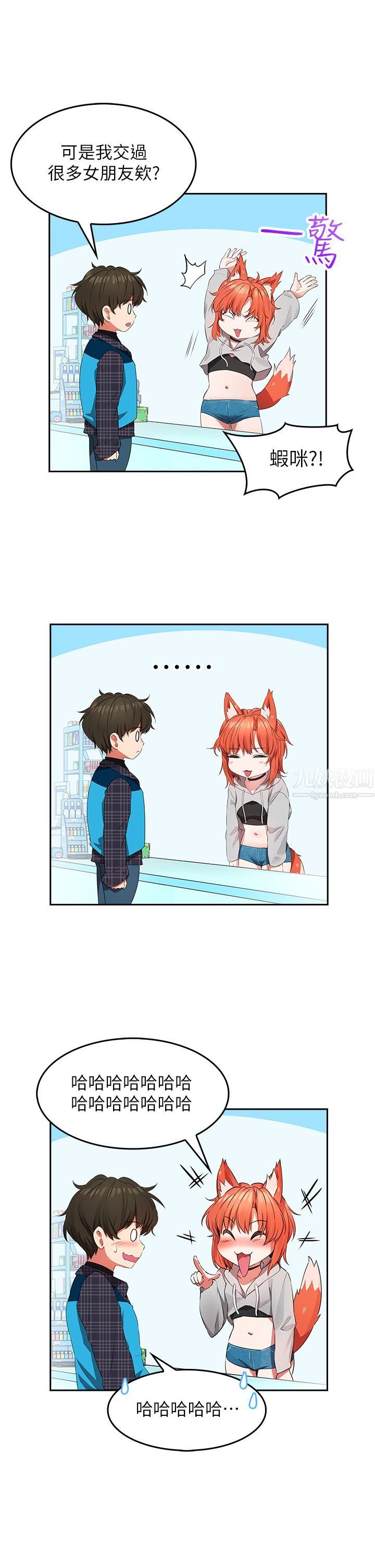 小心你後面♥第1話-小心你後面♡