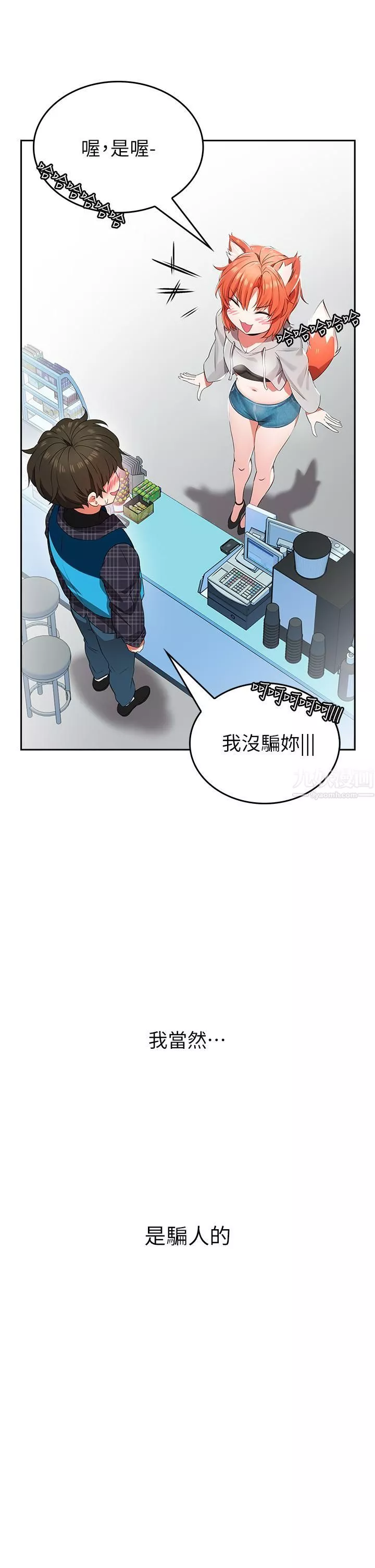 小心你后面♥-第1话-小心你后面♡ - 图片 20