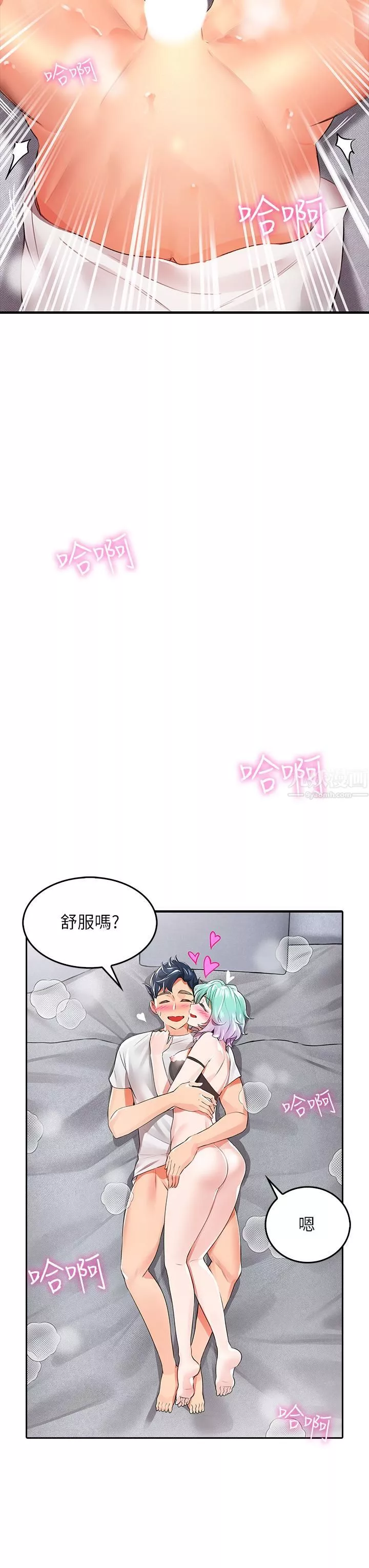 小心你後面♥第1話-小心你後面♡