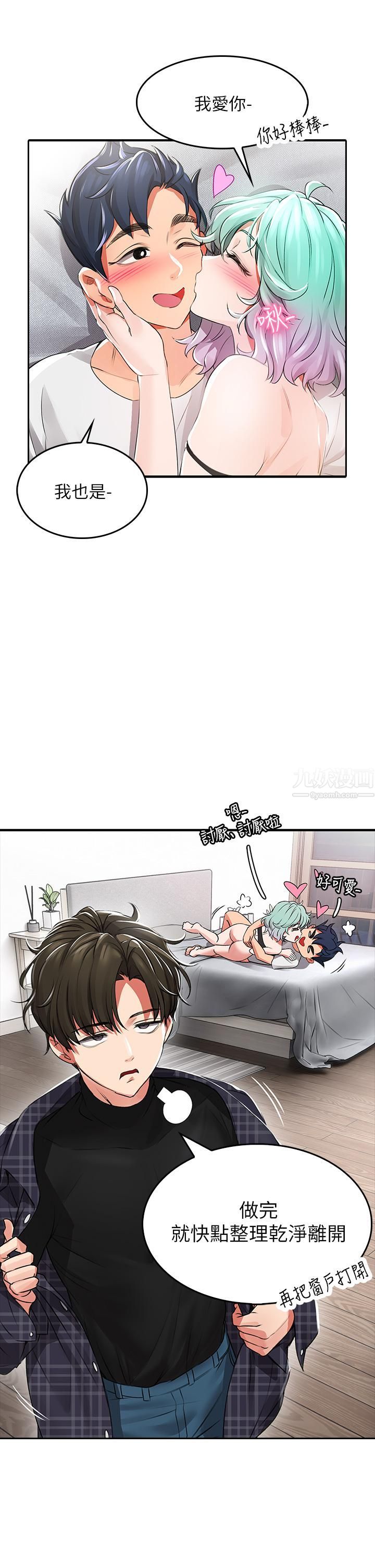 小心你后面♥第1话-小心你后面♡