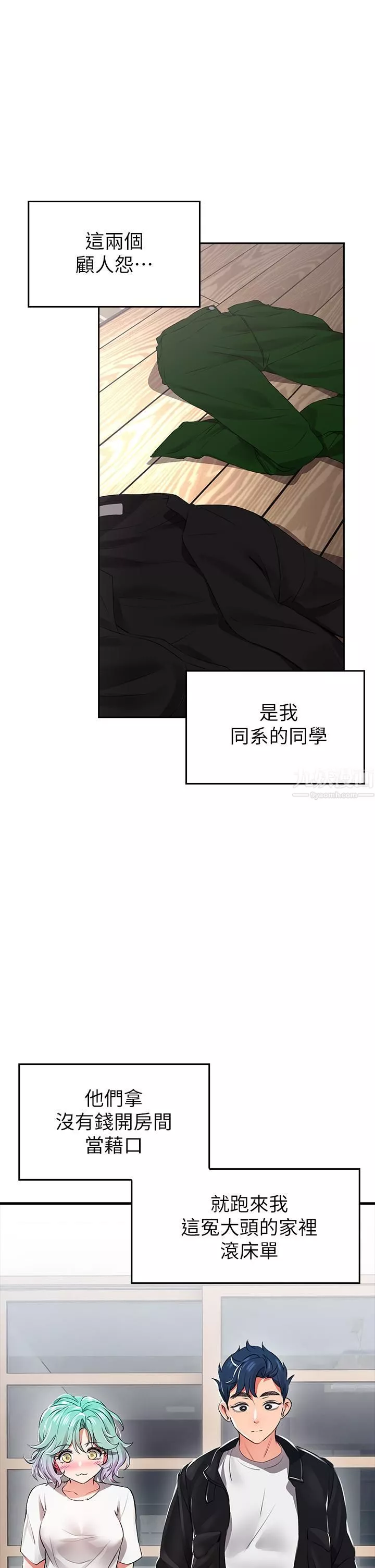 小心你后面♥-第1话-小心你后面♡ - 图片 39