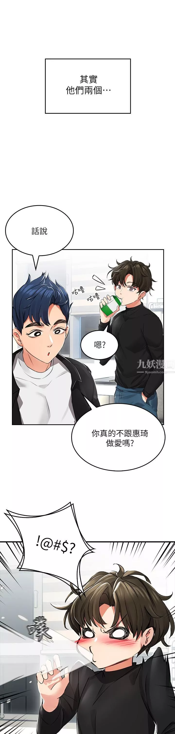小心你后面♥-第1话-小心你后面♡ - 图片 41