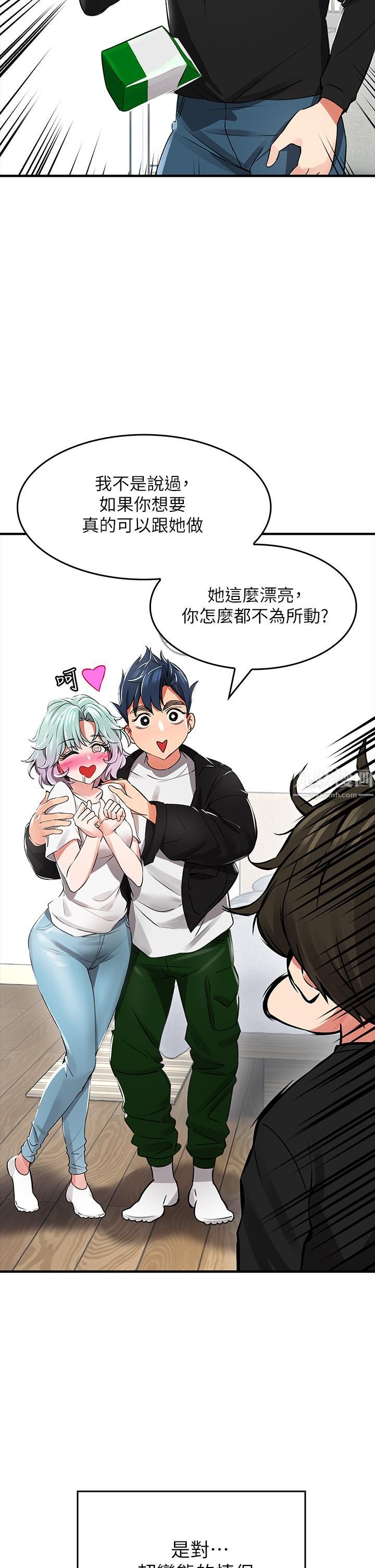 小心你後面♥第1話-小心你後面♡