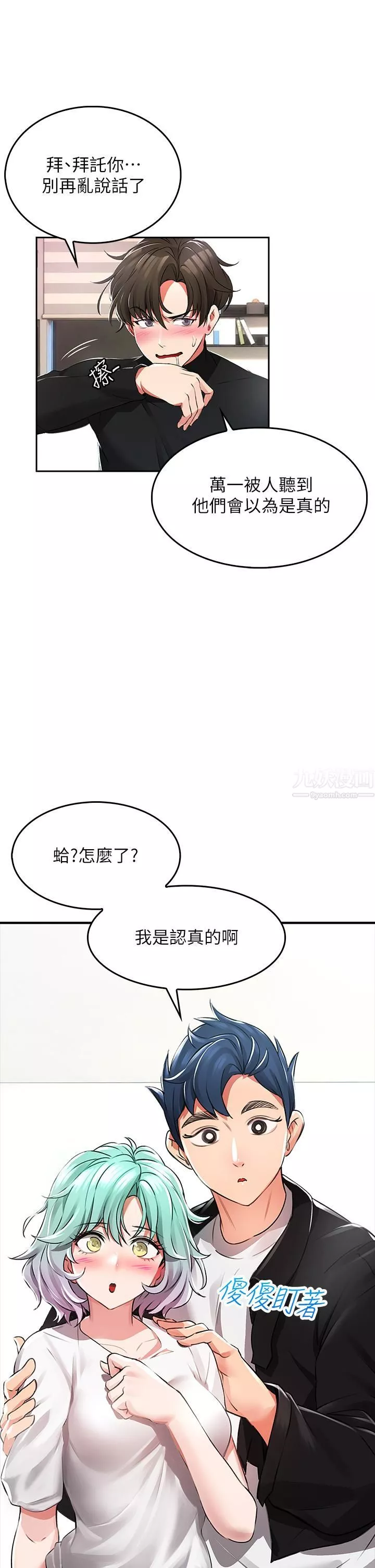 小心你后面♥-第1话-小心你后面♡ - 图片 44