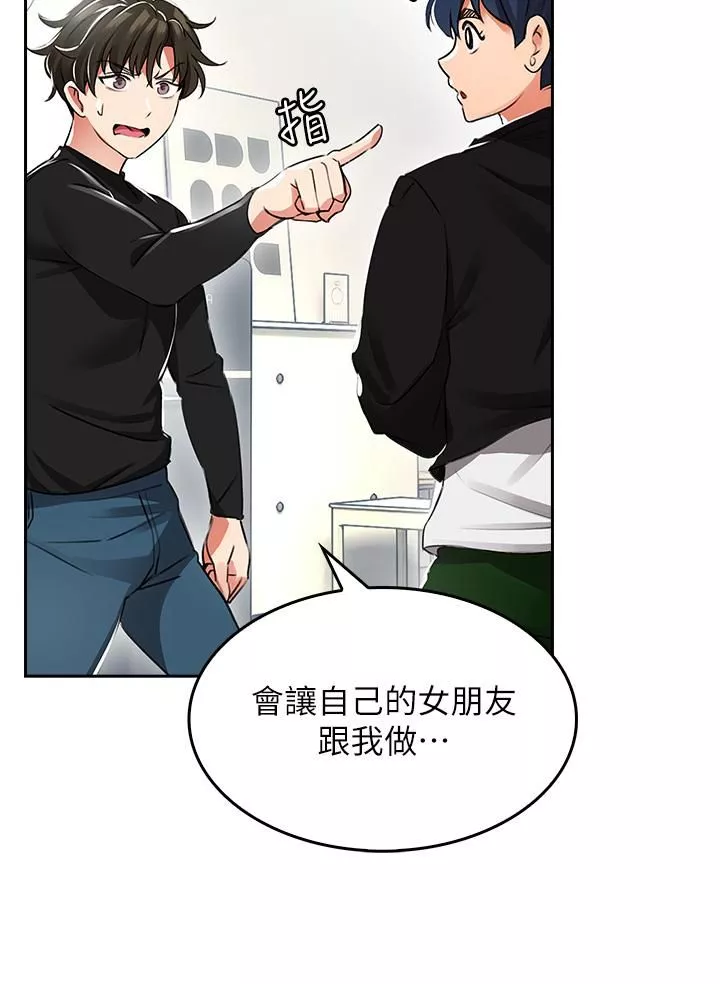 小心你后面♥-第1话-小心你后面♡ - 图片 46