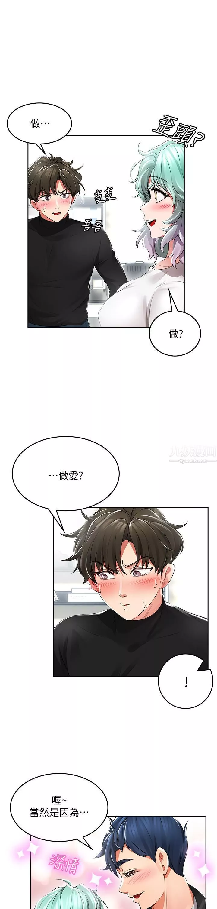 小心你后面♥-第1话-小心你后面♡ - 图片 47