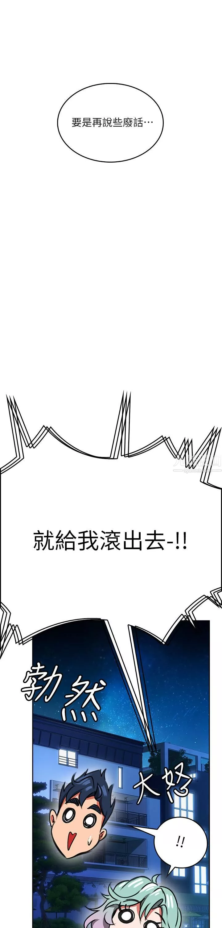 小心你后面♥-第1话-小心你后面♡ - 图片 53