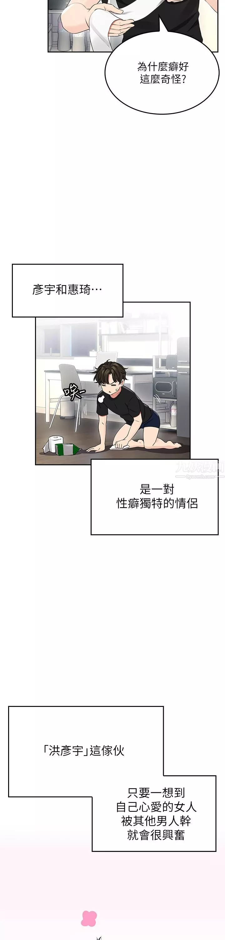 小心你后面♥-第1话-小心你后面♡ - 图片 56