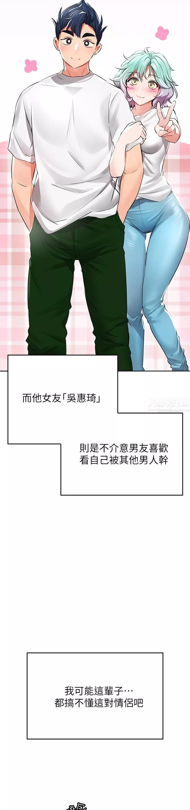 小心你後面♥第1話-小心你後面♡