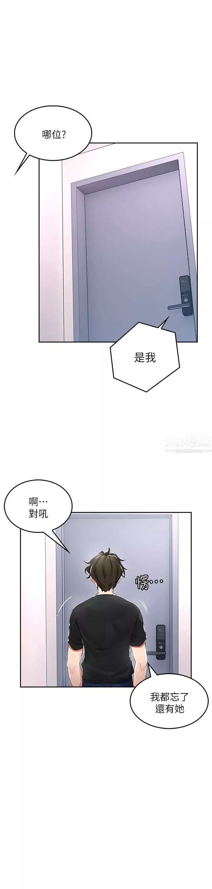小心你後面♥第1話-小心你後面♡