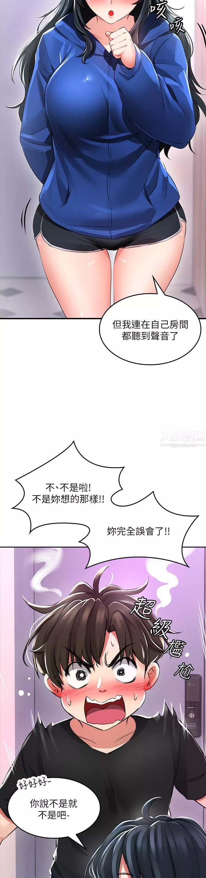 小心你後面♥第1話-小心你後面♡