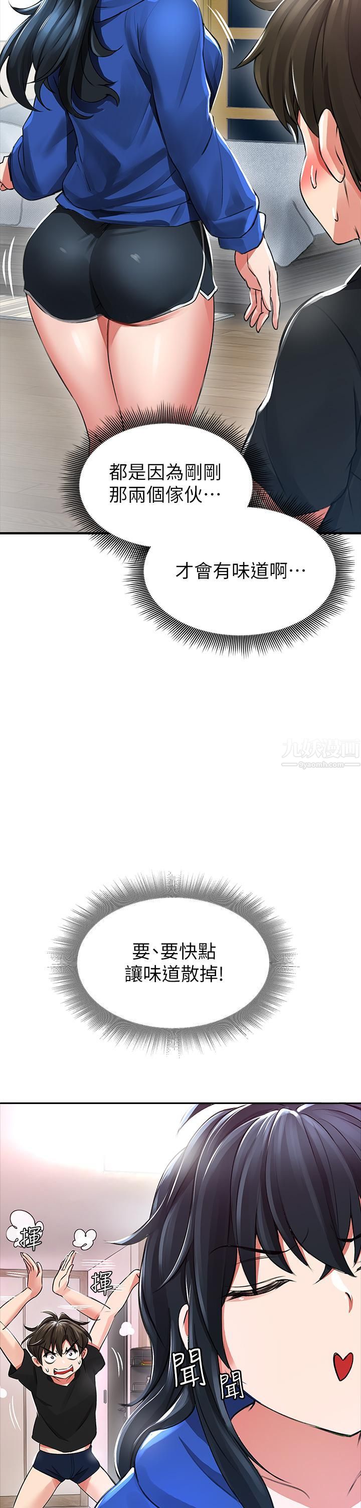 小心你后面♥第1话-小心你后面♡