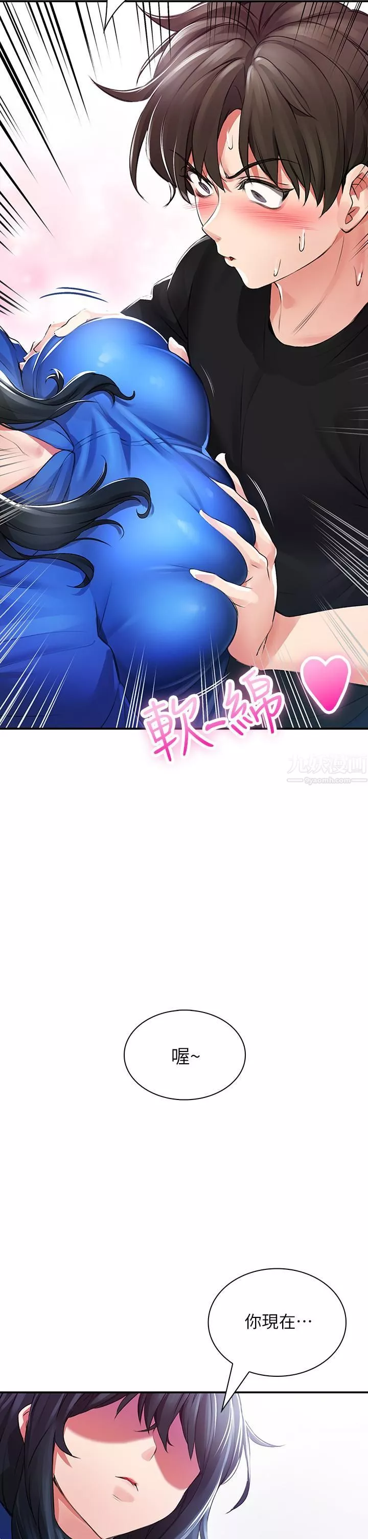 小心你后面♥-第1话-小心你后面♡ - 图片 76