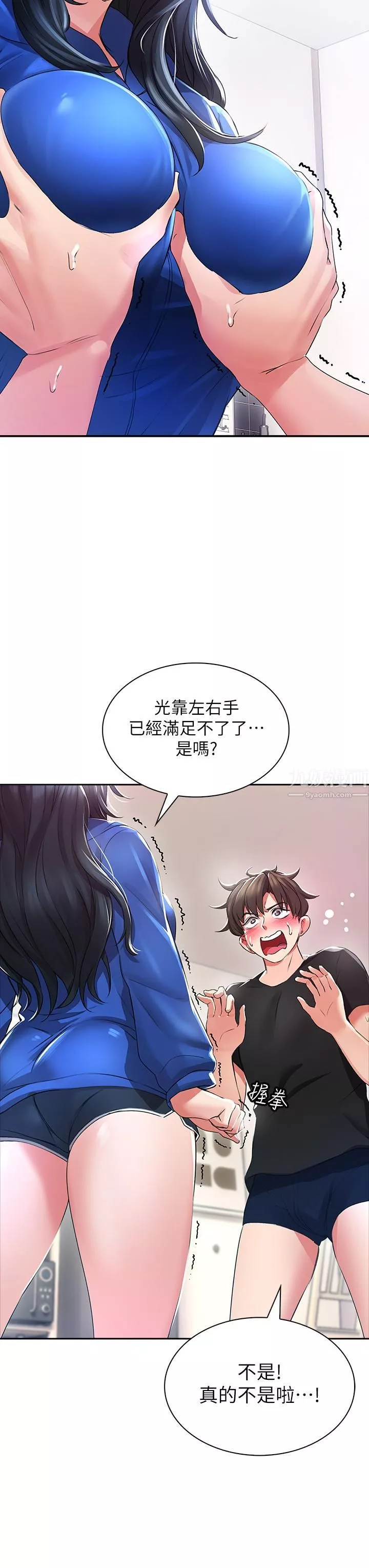 小心你後面♥第1話-小心你後面♡