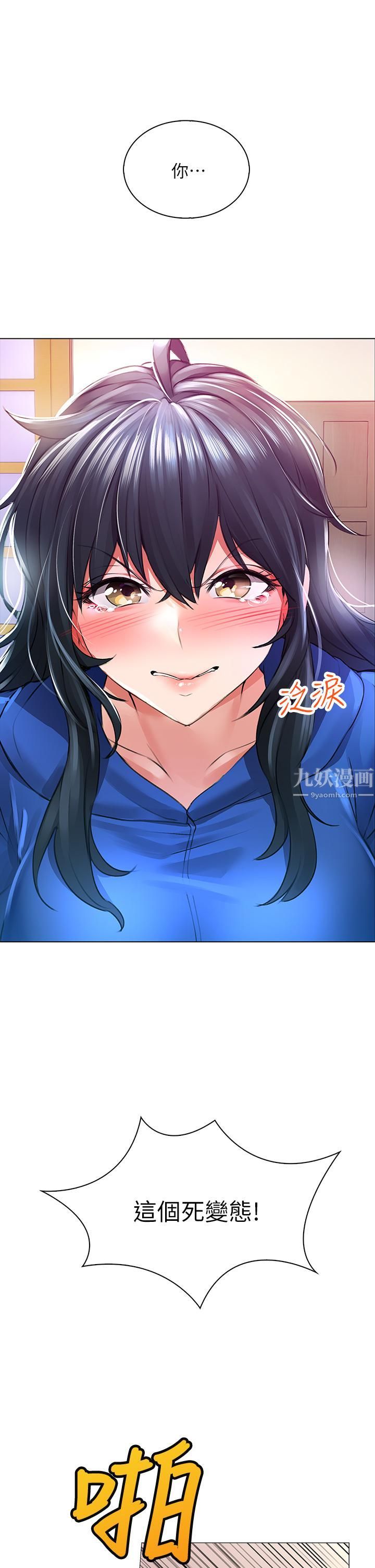 小心你後面♥第1話-小心你後面♡