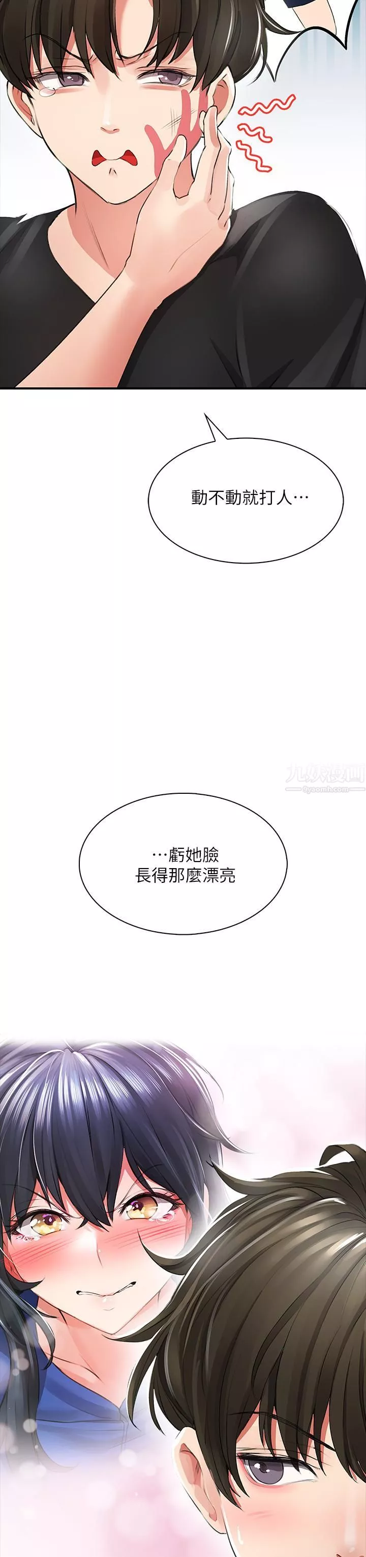 小心你後面♥第1話-小心你後面♡
