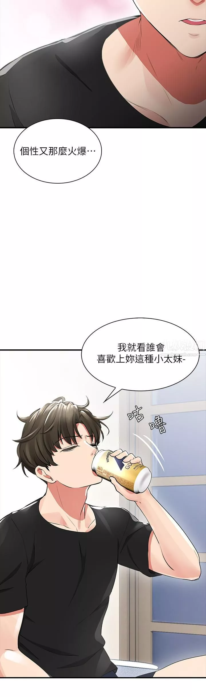 小心你後面♥第1話-小心你後面♡